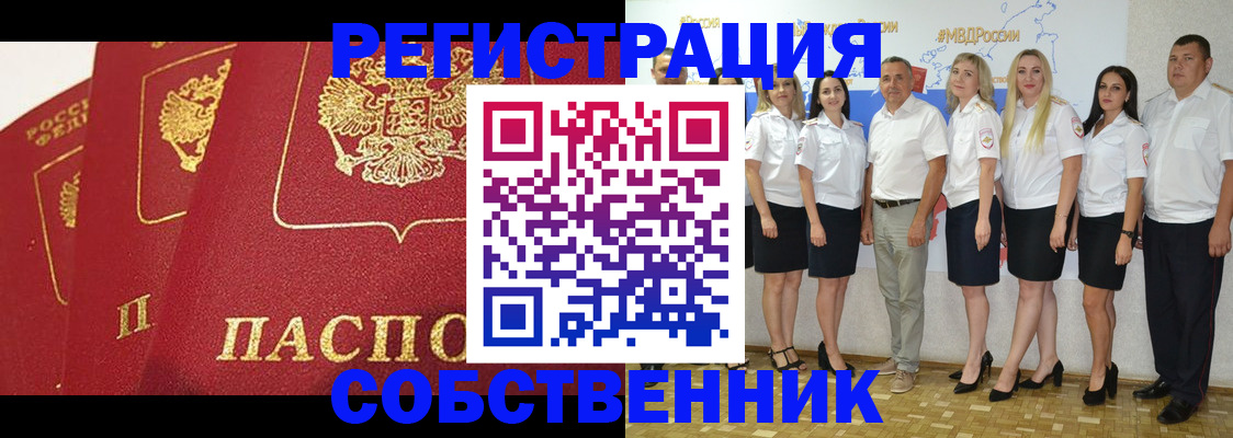 прописка для кредита в Новороссийске