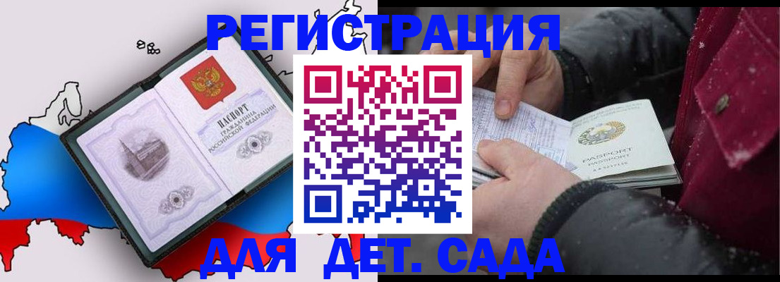 прописка иностранных граждан в Новороссийске