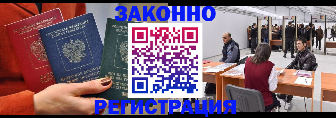 прописка для работы в Новороссийске