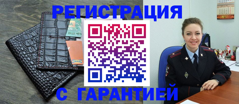 прописка штамп в Новороссийске