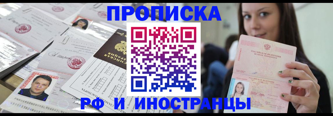 миграционный учет в Новороссийске