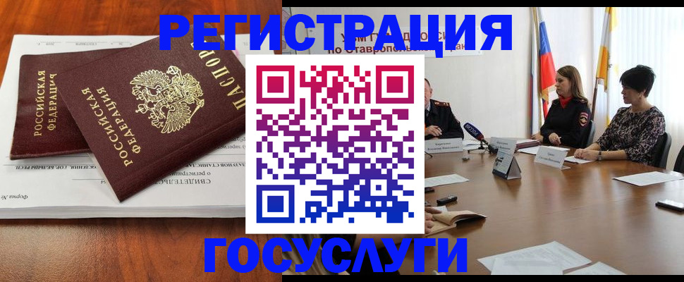 прописка 2025 в Новороссийске