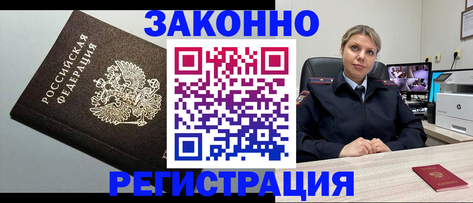 временная прописка в Новороссийске