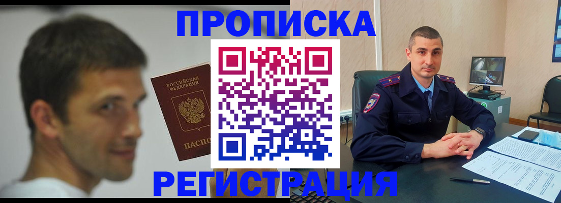 временная регистрация адрес в Новороссийске