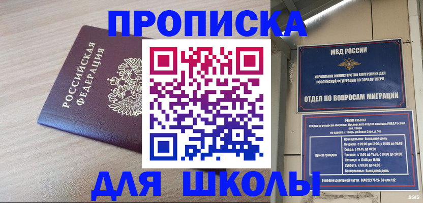 временная регистрация законно в Новороссийске