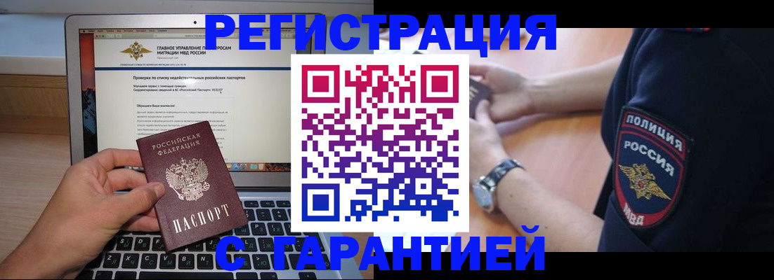 временная регистрация законно в Новороссийске