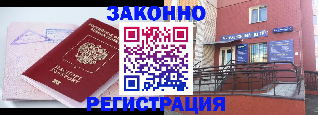 прописка гарантия в Новороссийске
